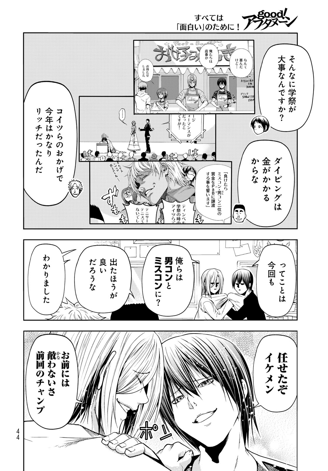 ぐらんぶる Chap 91 - Next Chap 92
