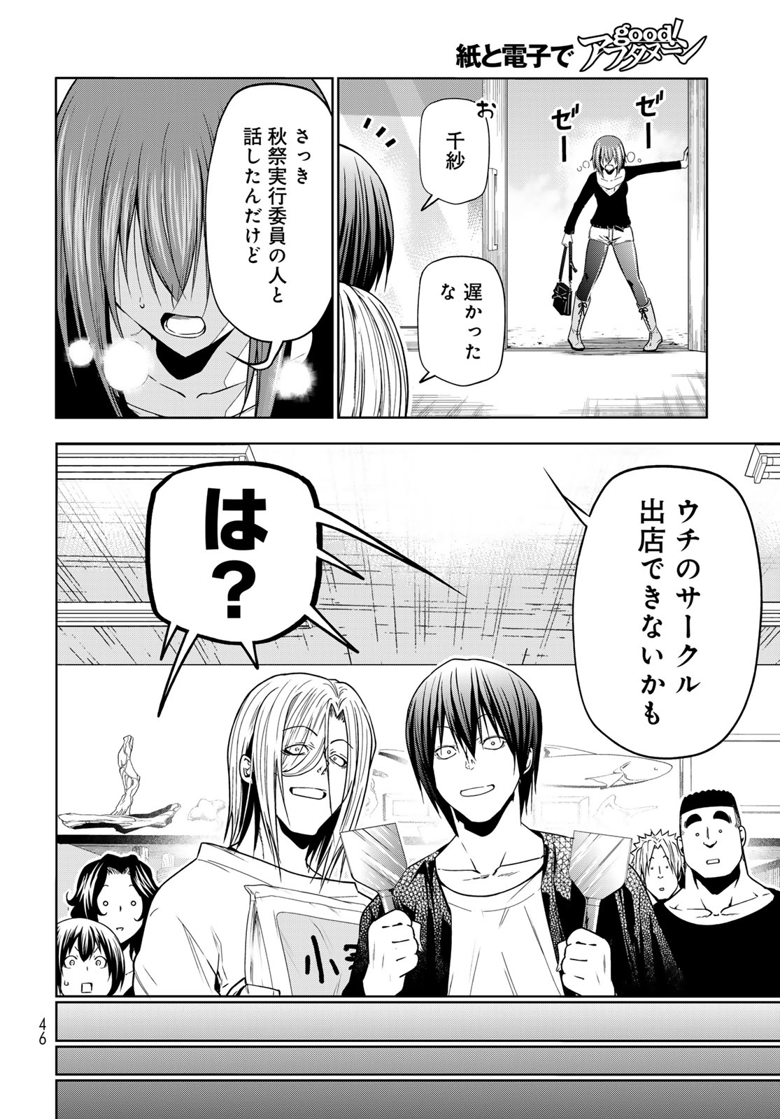 ぐらんぶる Chap 91 - Next Chap 92