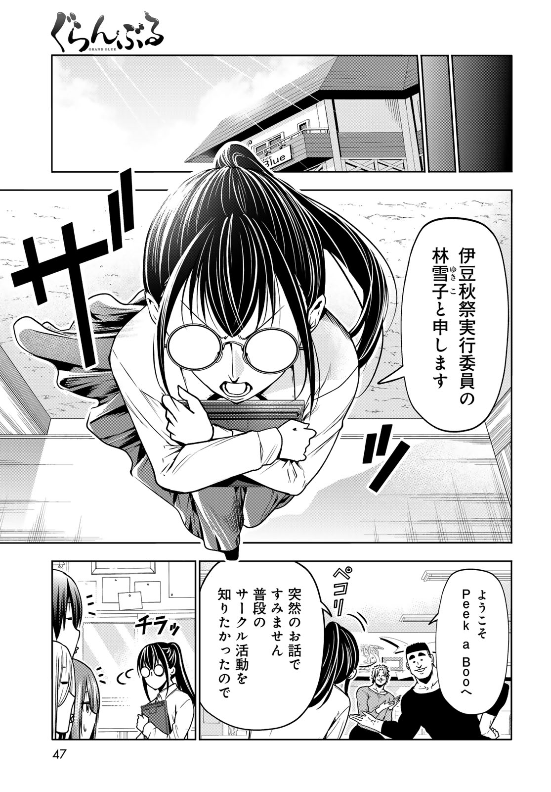 ぐらんぶる Chap 91 - Next Chap 92