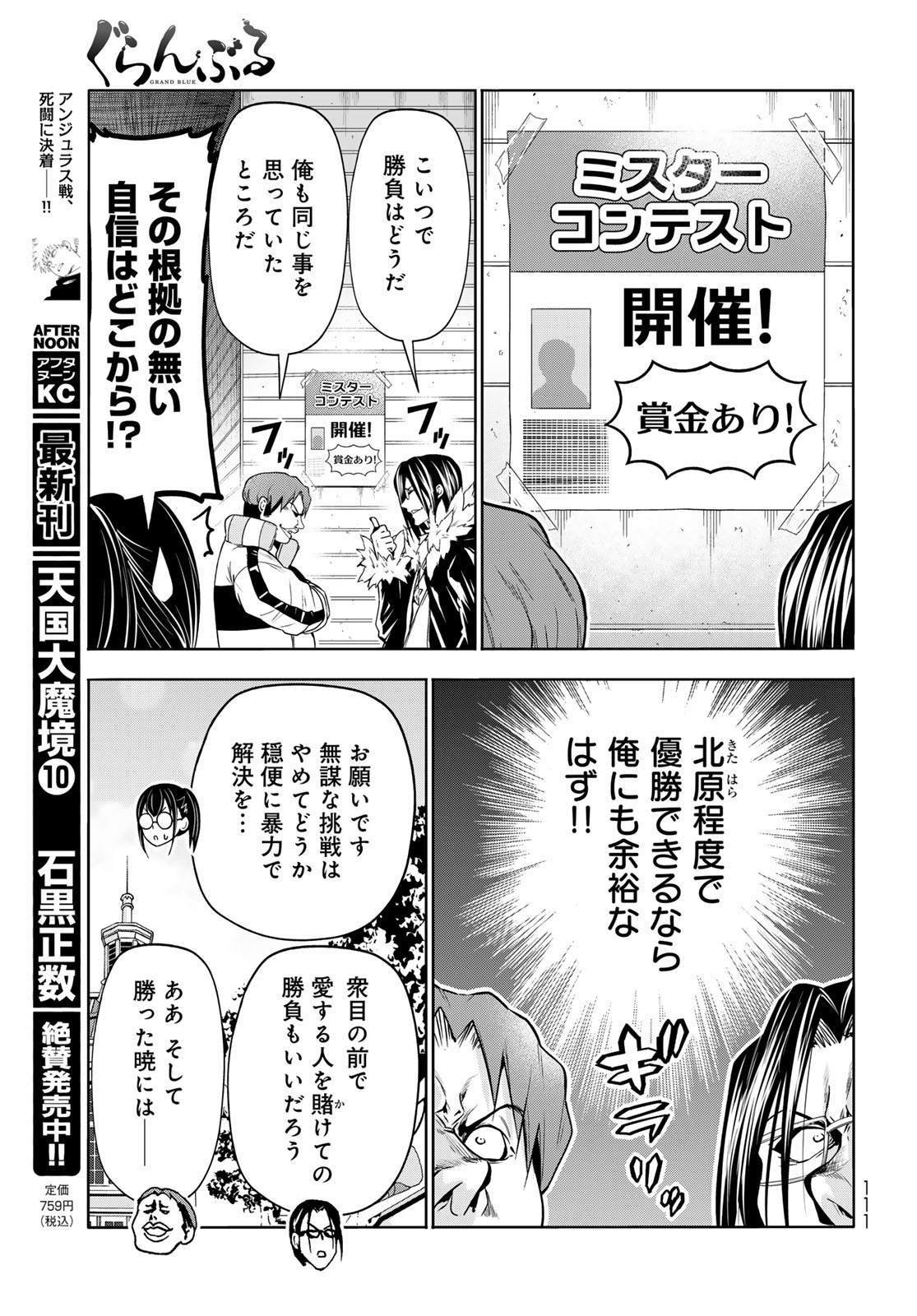 ぐらんぶる Chap 92.3 - Next Chap 93.3