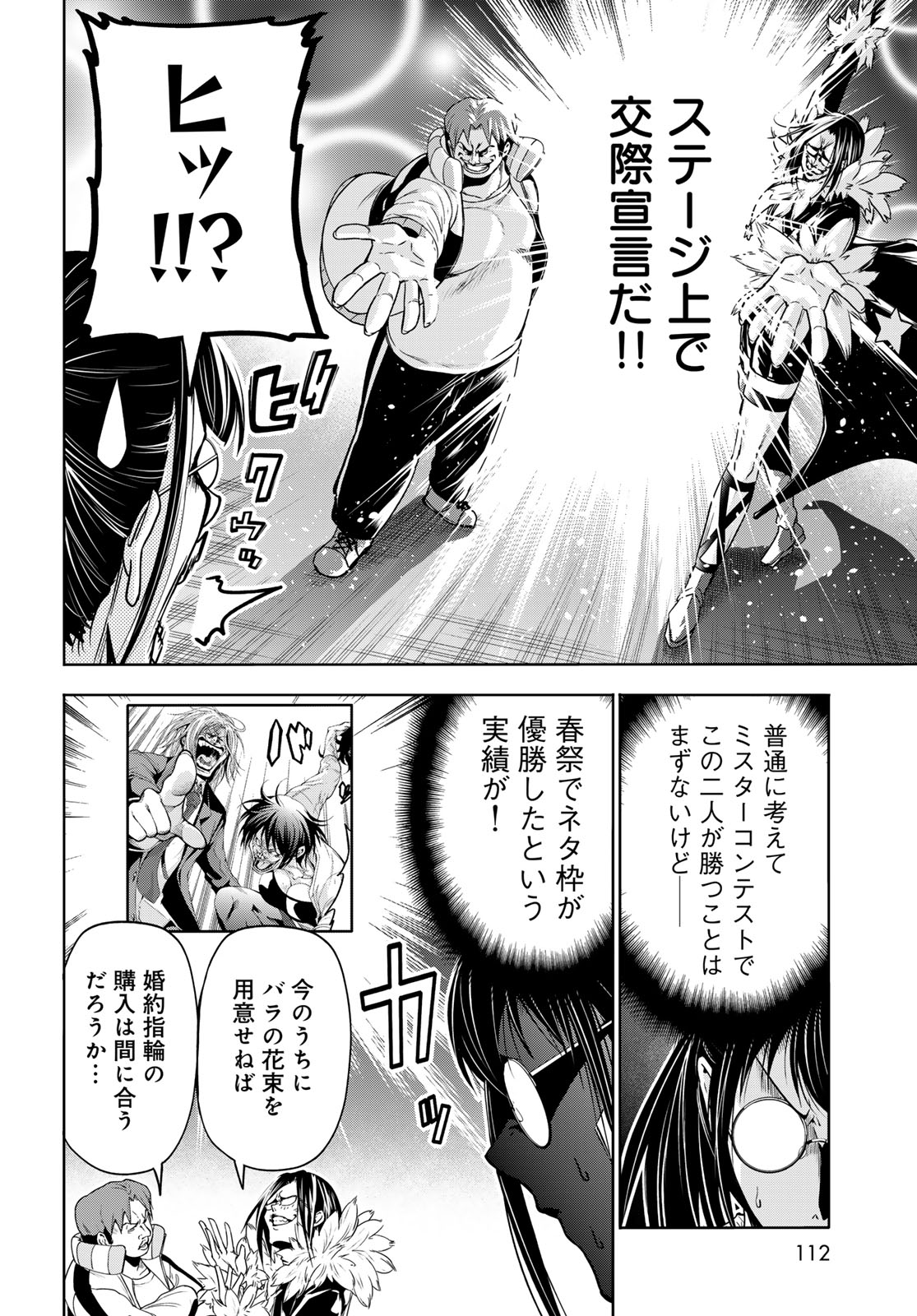 ぐらんぶる Chap 92.3 - Next Chap 93.3
