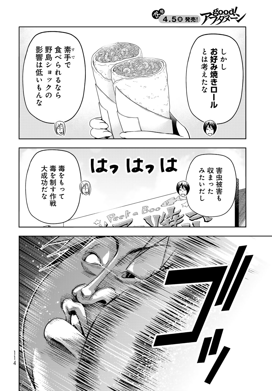 ぐらんぶる Chap 92.3 - Next Chap 93.3