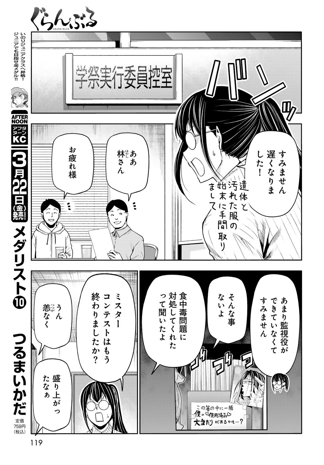 ぐらんぶる Chap 92.3 - Next Chap 93.3