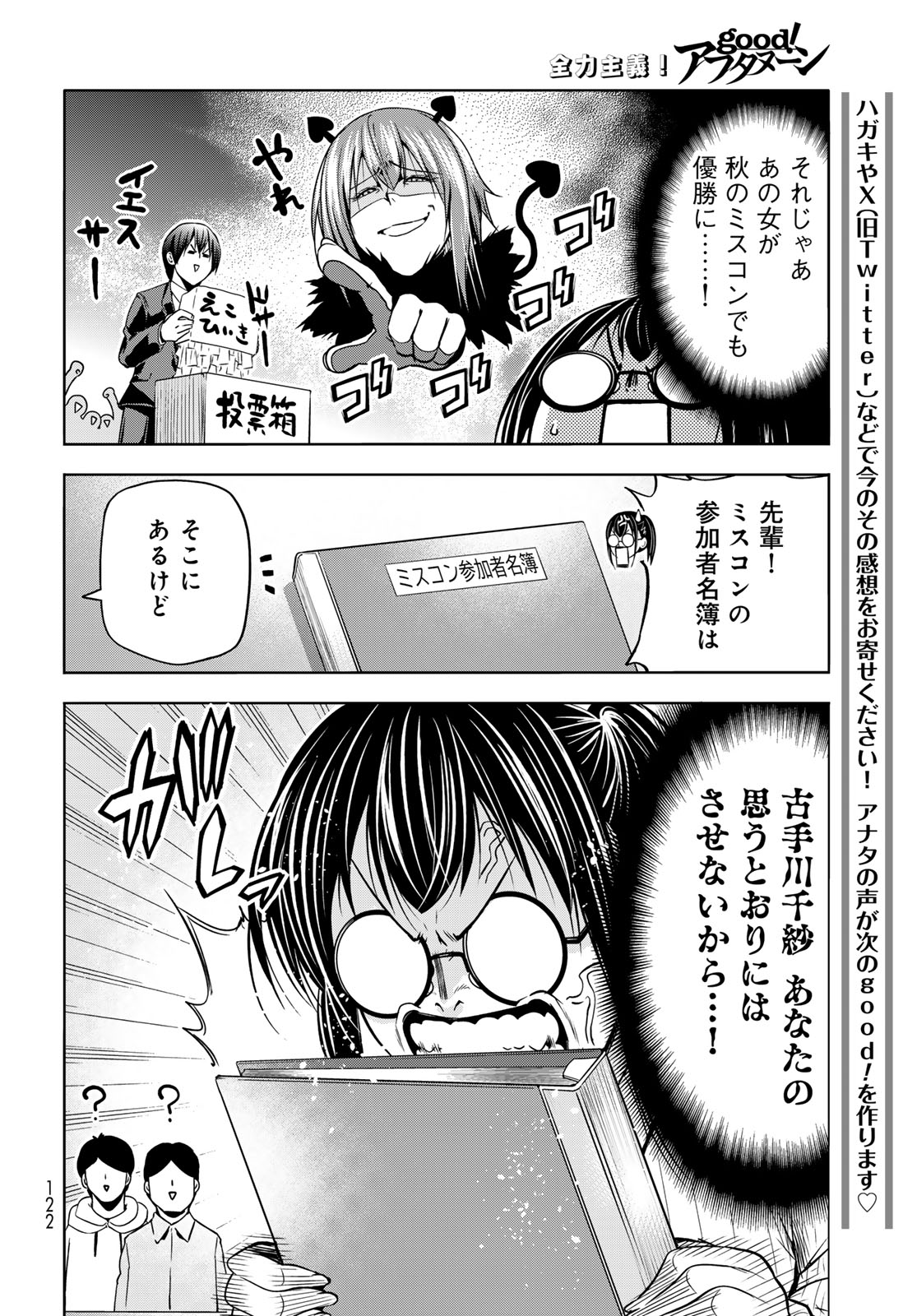 ぐらんぶる Chap 92.3 - Next Chap 93.3