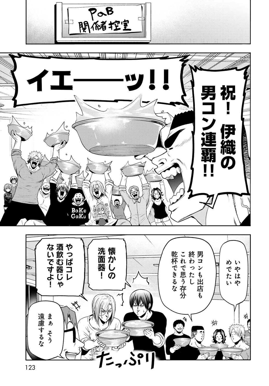 ぐらんぶる Chap 92.3 - Next Chap 93.3
