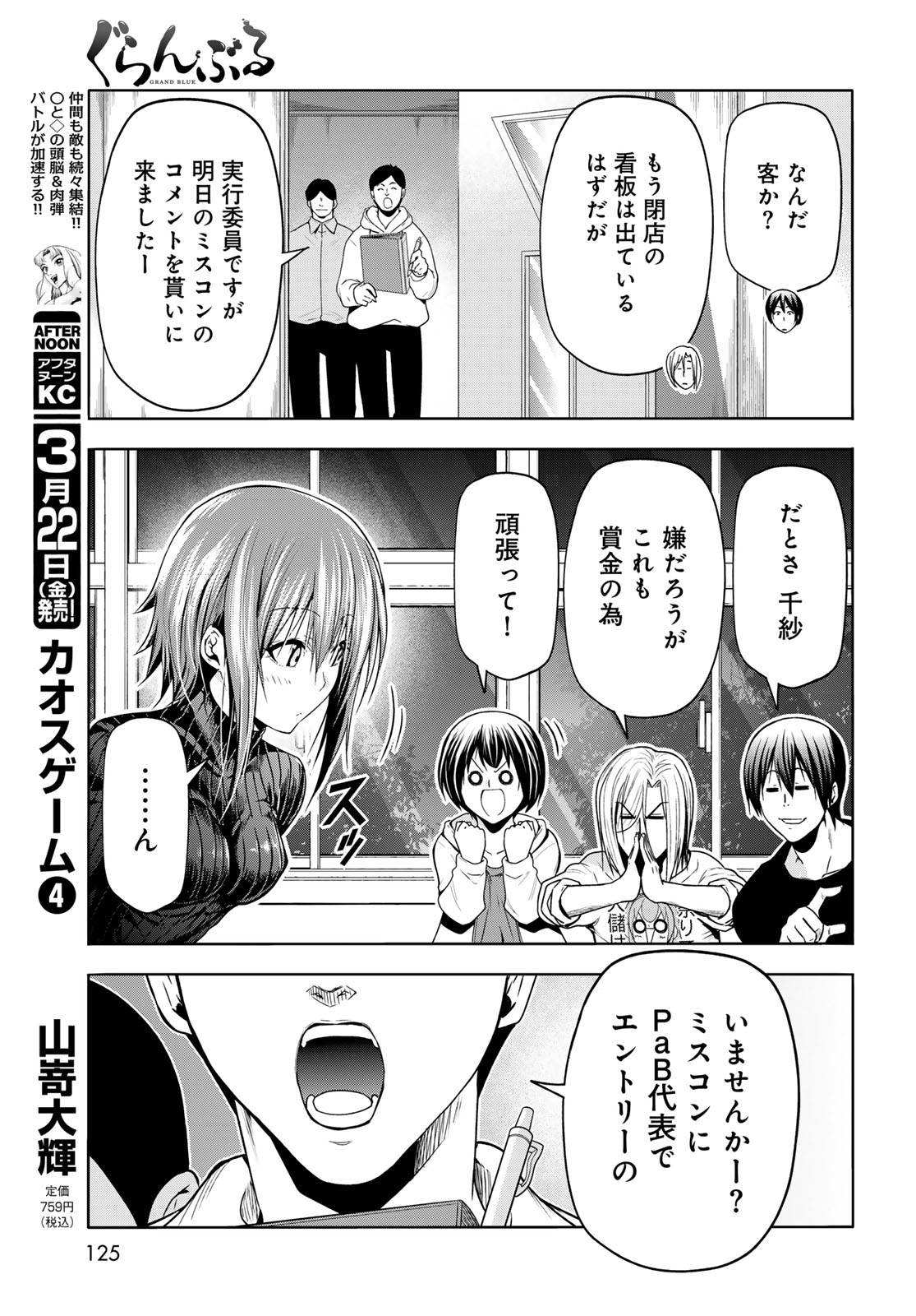 ぐらんぶる Chap 92.3 - Next Chap 93.3