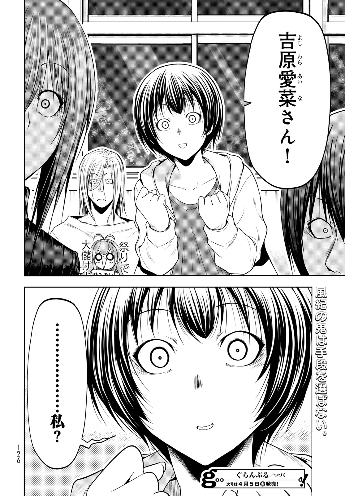 ぐらんぶる Chap 92.3 - Next Chap 93.3