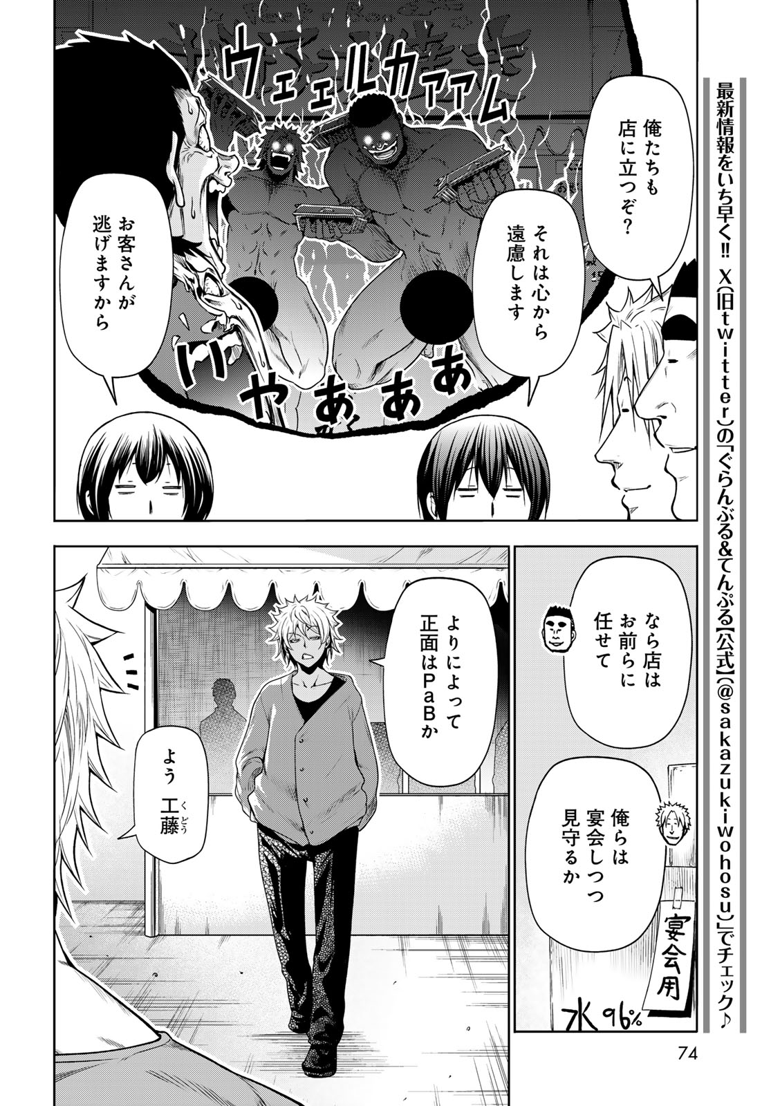 ぐらんぶる Chap 92.1 - Next Chap 93.1