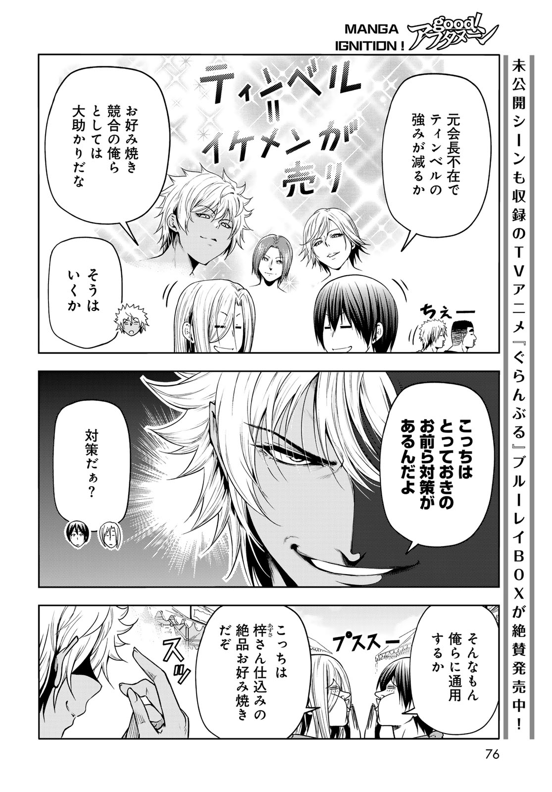 ぐらんぶる Chap 92.1 - Next Chap 93.1