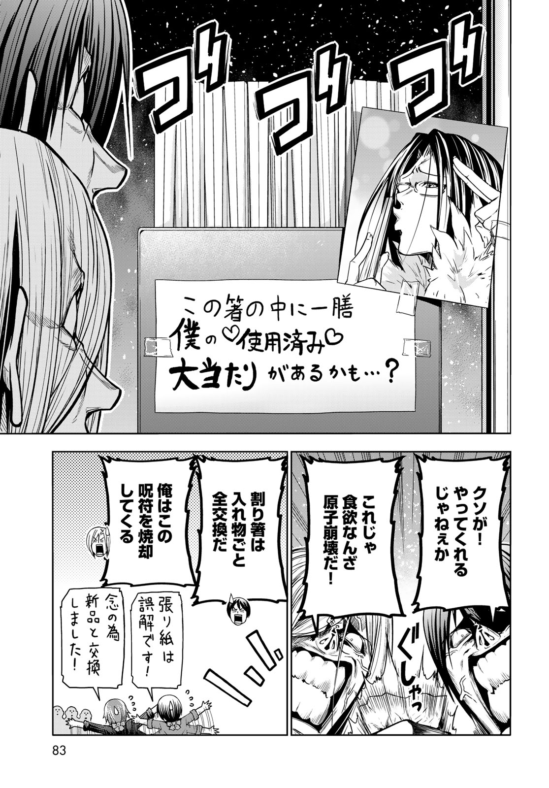 ぐらんぶる Chap 92.1 - Next Chap 93.1