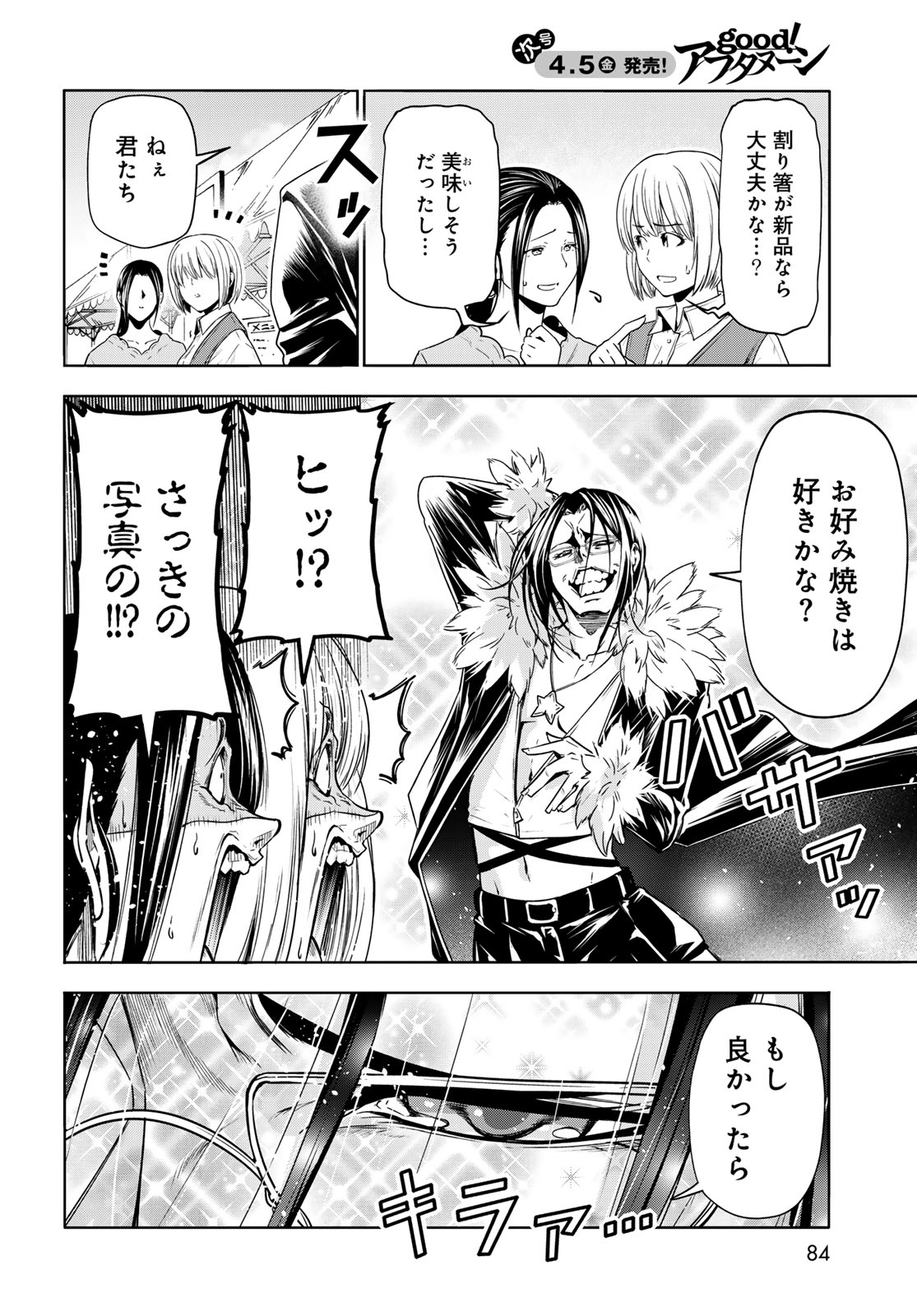 ぐらんぶる Chap 92.1 - Next Chap 93.1