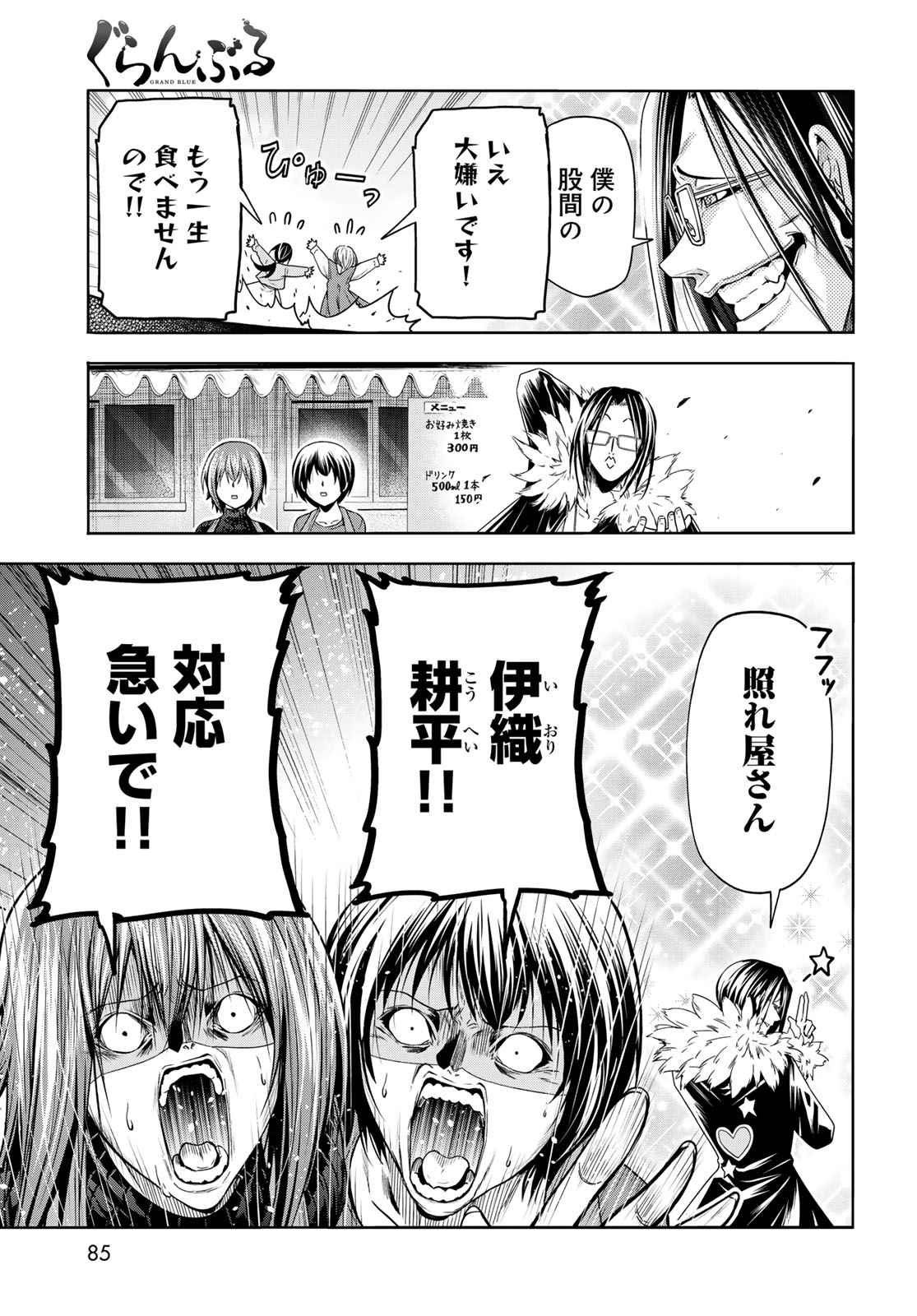 ぐらんぶる Chap 92.1 - Next Chap 93.1