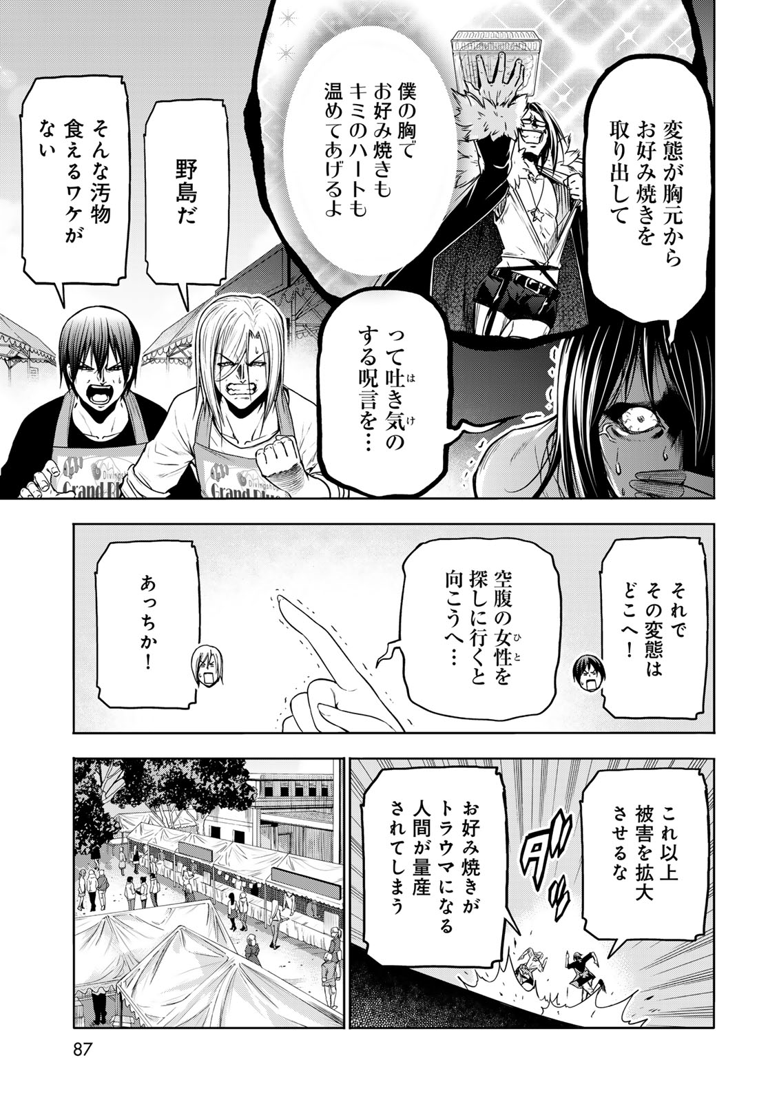 ぐらんぶる Chap 92.1 - Next Chap 93.1