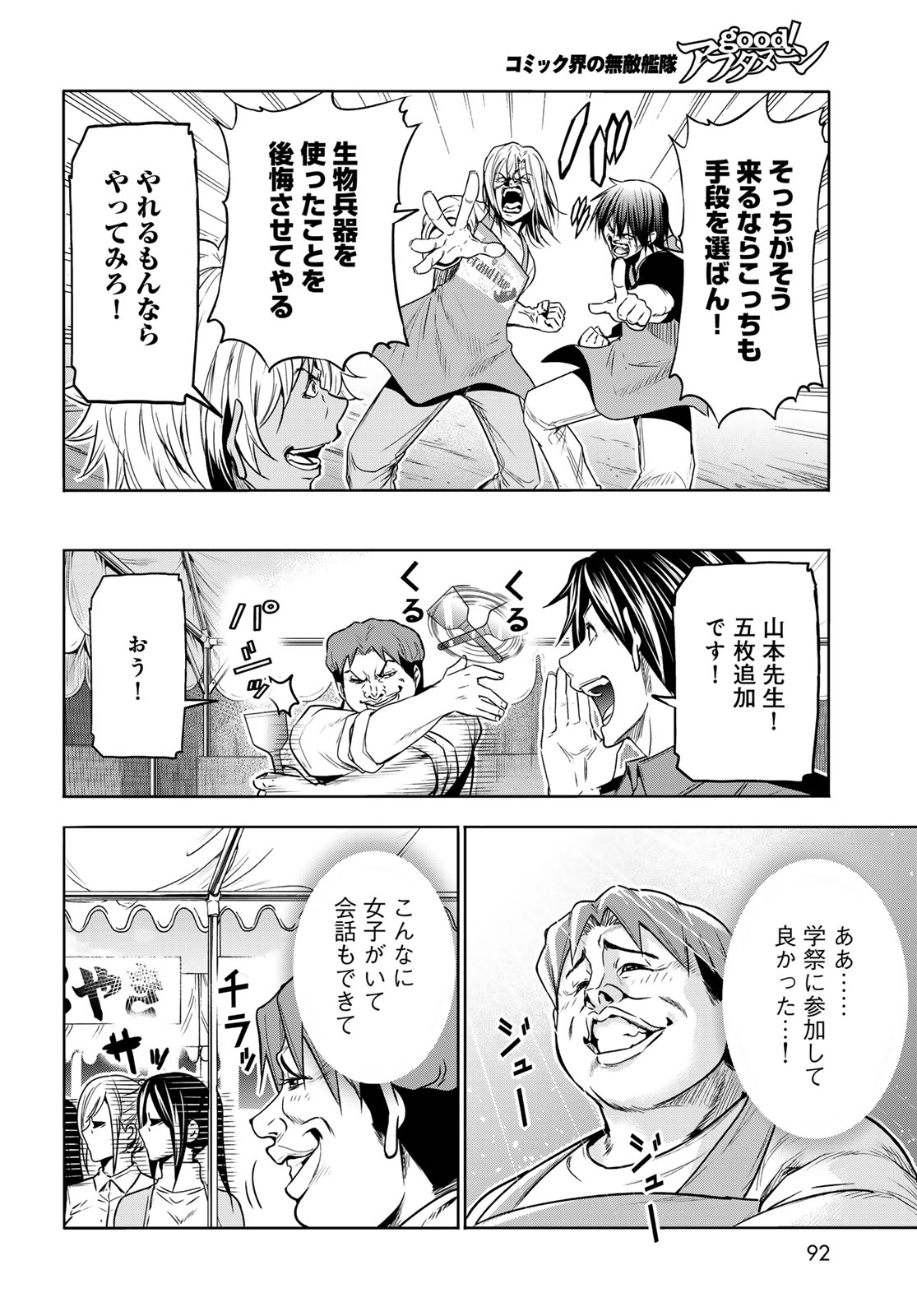 ぐらんぶる Chap 92.2 - Next Chap 93.2