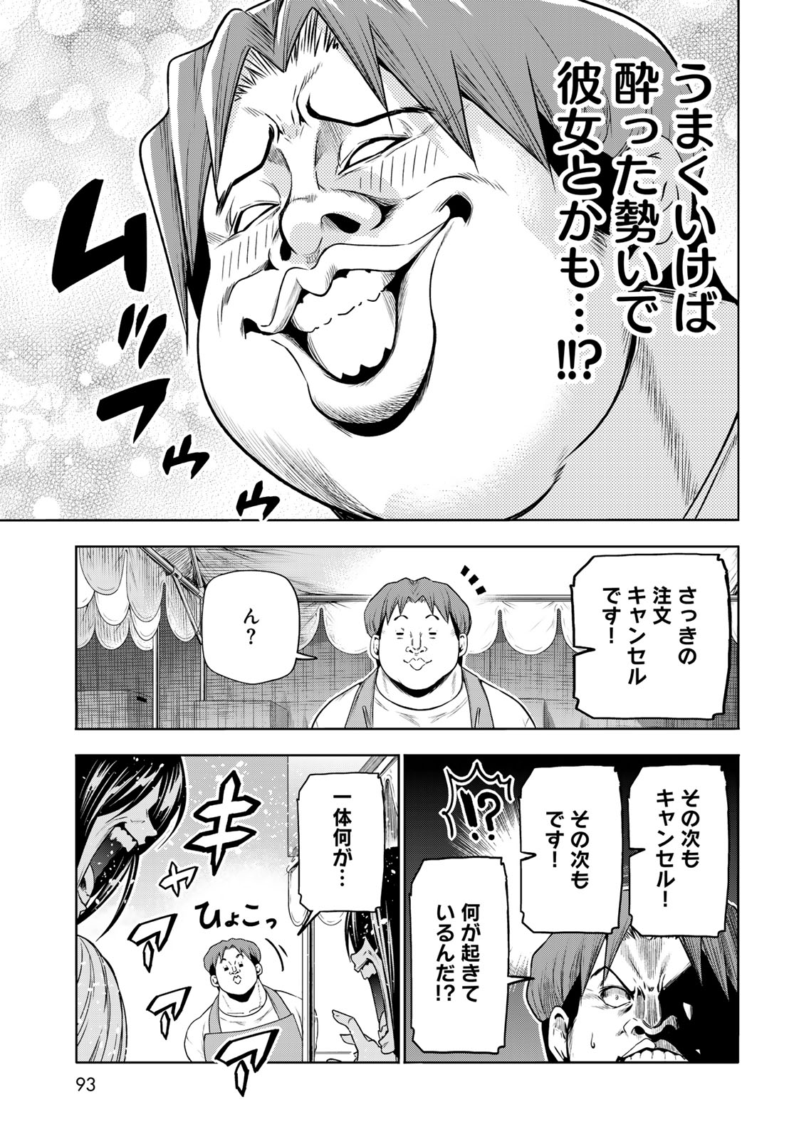 ぐらんぶる Chap 92.2 - Next Chap 93.2