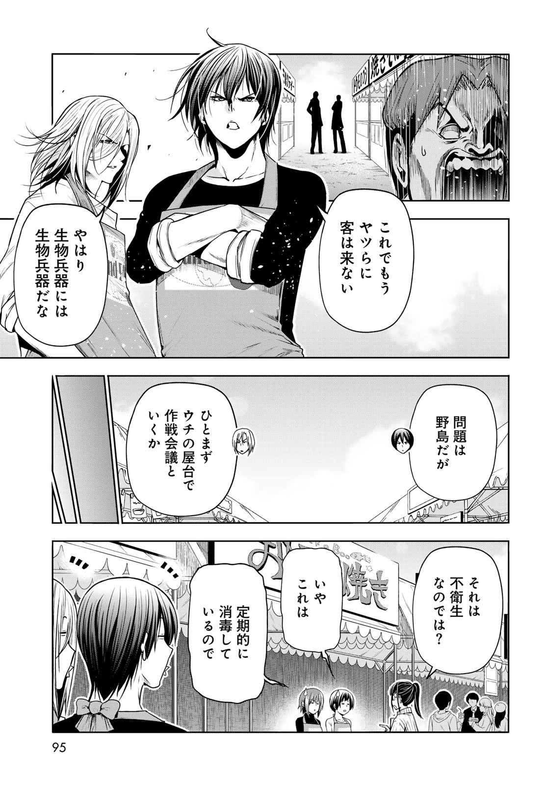 ぐらんぶる Chap 92.2 - Next Chap 93.2
