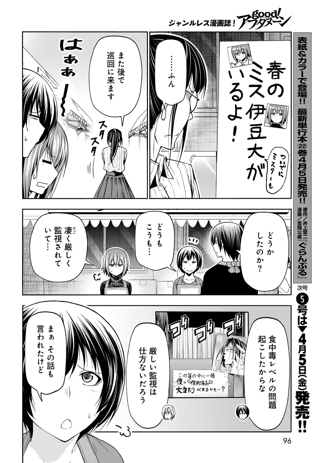 ぐらんぶる Chap 92.2 - Next Chap 93.2