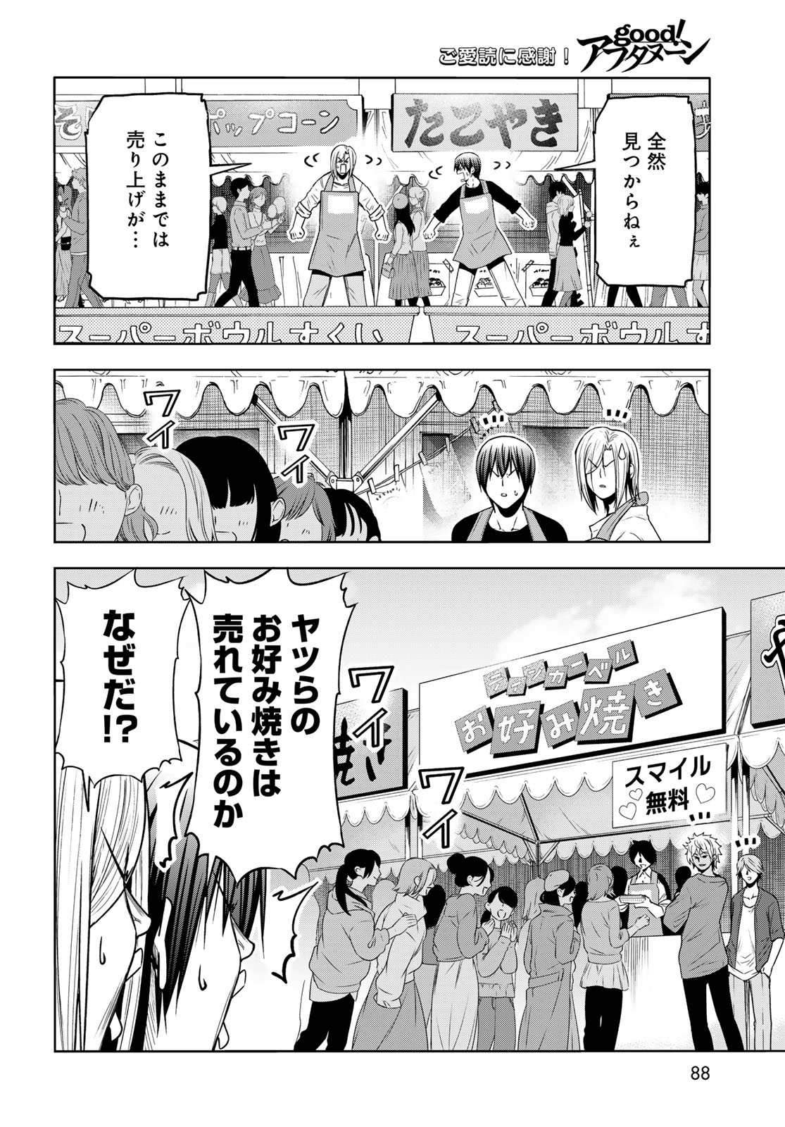 ぐらんぶる Chap 92.2 - Next Chap 93.2