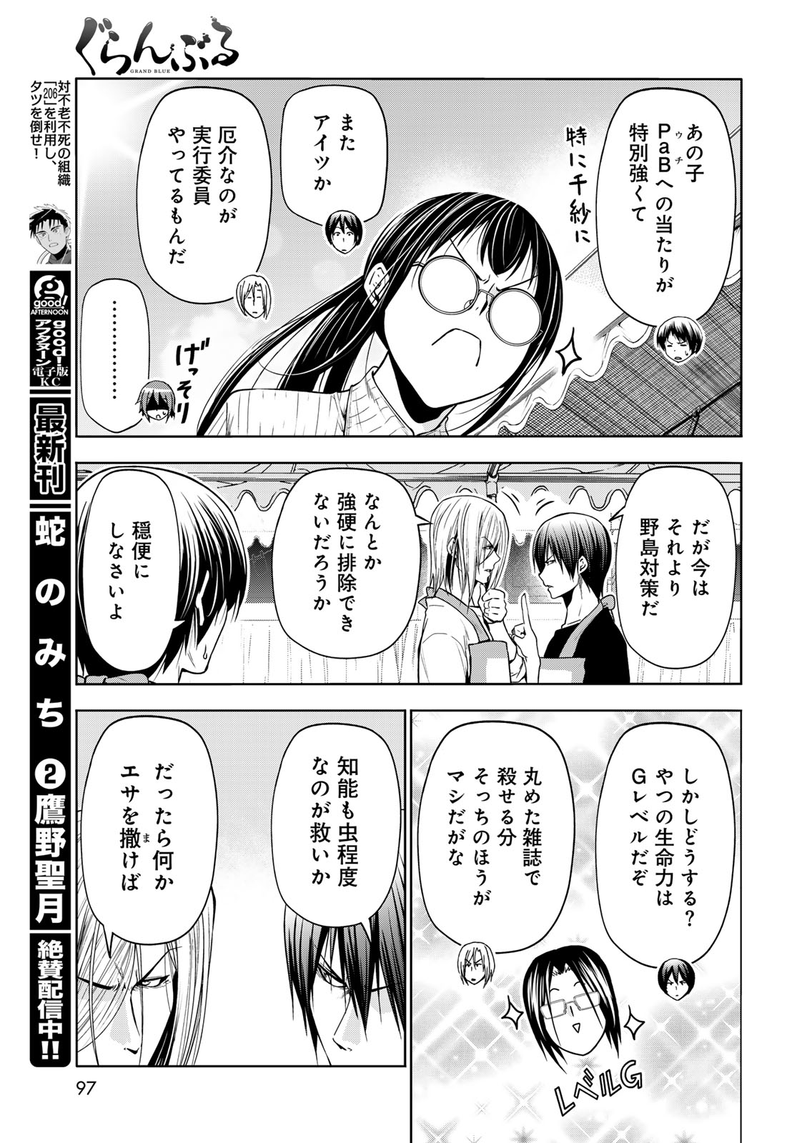 ぐらんぶる Chap 92.2 - Next Chap 93.2