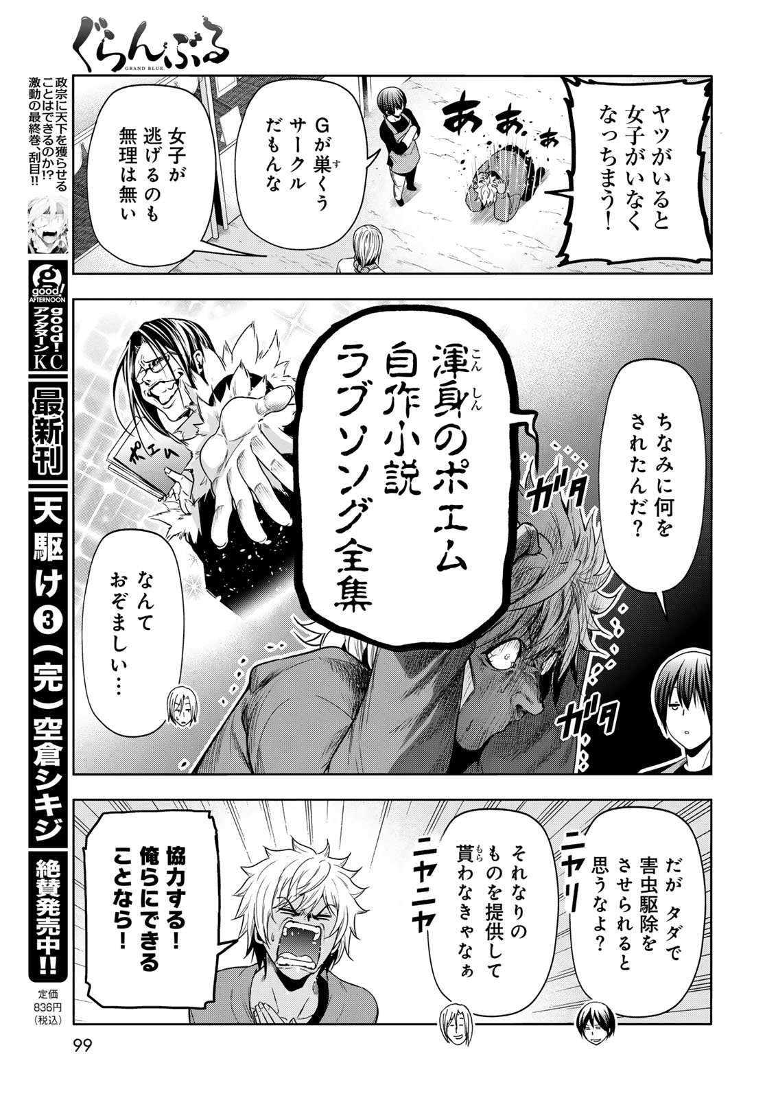 ぐらんぶる Chap 92.2 - Next Chap 93.2