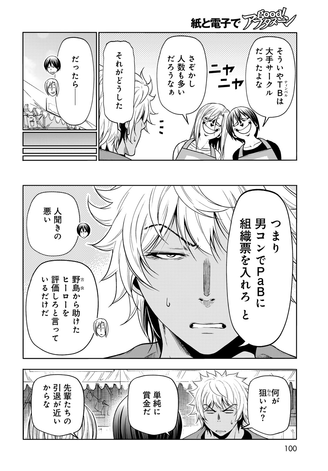 ぐらんぶる Chap 92.2 - Next Chap 93.2