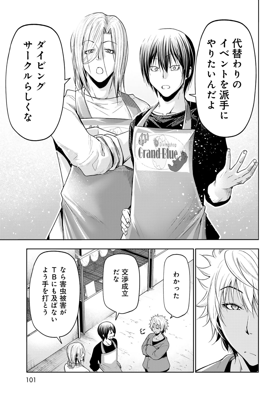 ぐらんぶる Chap 92.2 - Next Chap 93.2