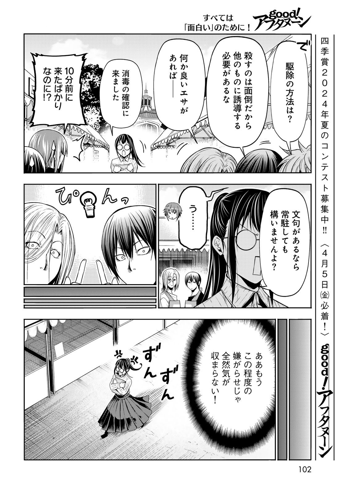 ぐらんぶる Chap 92.2 - Next Chap 93.2