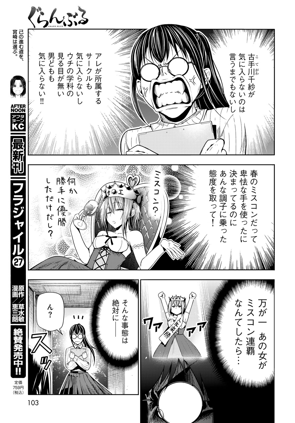 ぐらんぶる Chap 92.2 - Next Chap 93.2