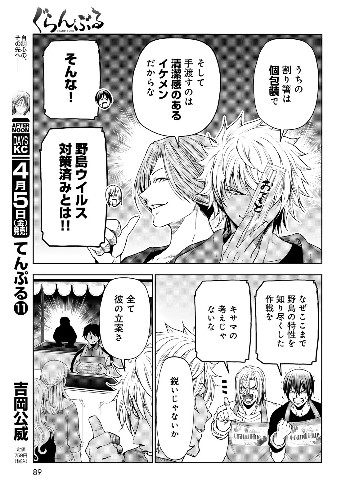 ぐらんぶる Chap 92.2 - Next Chap 93.2