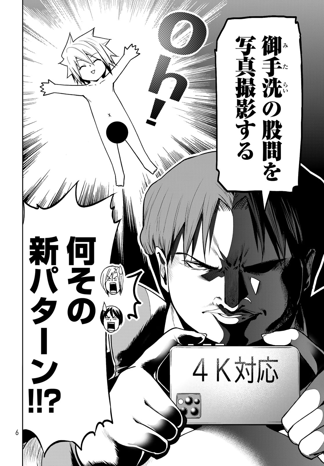ぐらんぶる Chap 92.4 - Next Chap 93.4