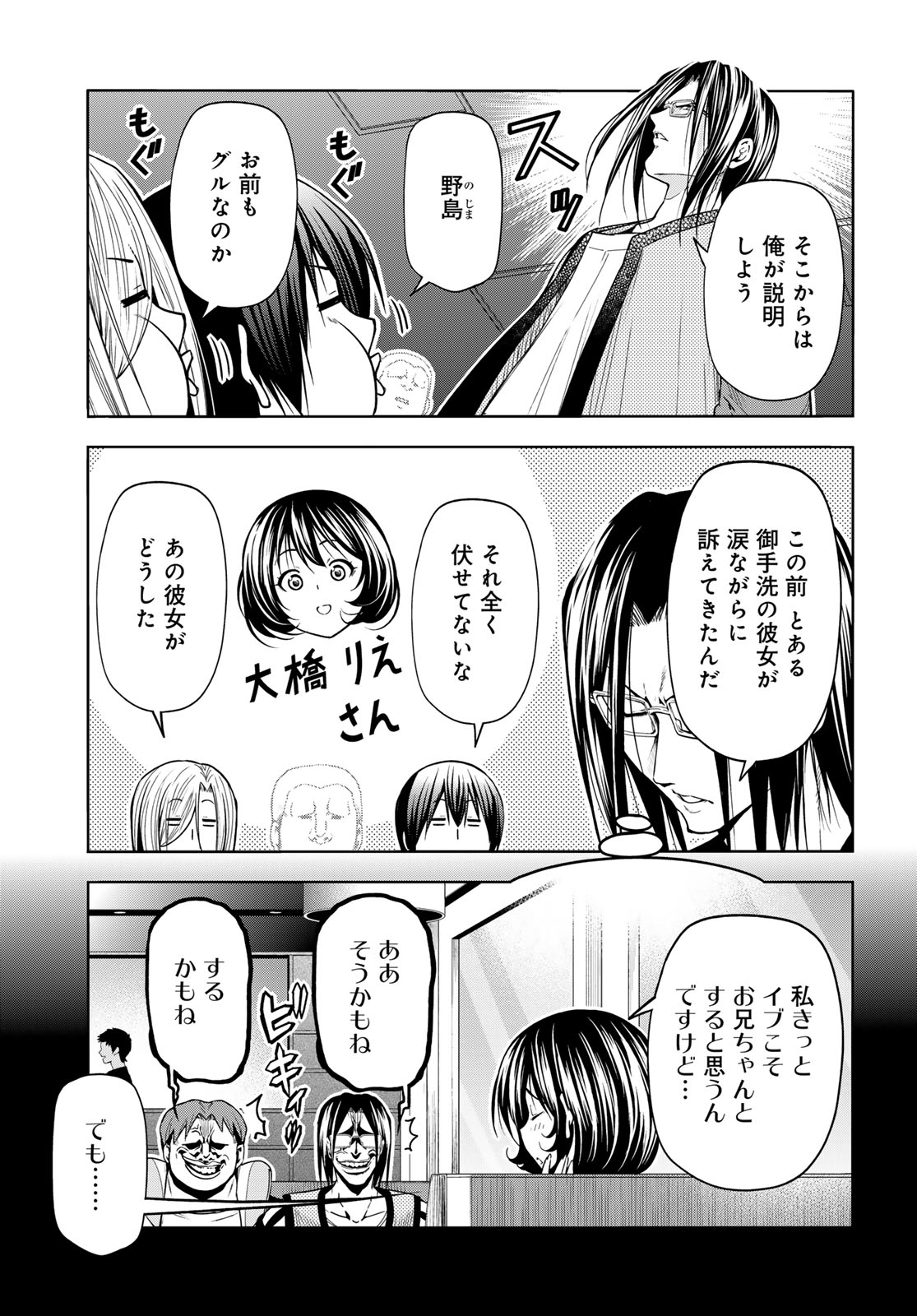 ぐらんぶる Chap 92.4 - Next Chap 93.4