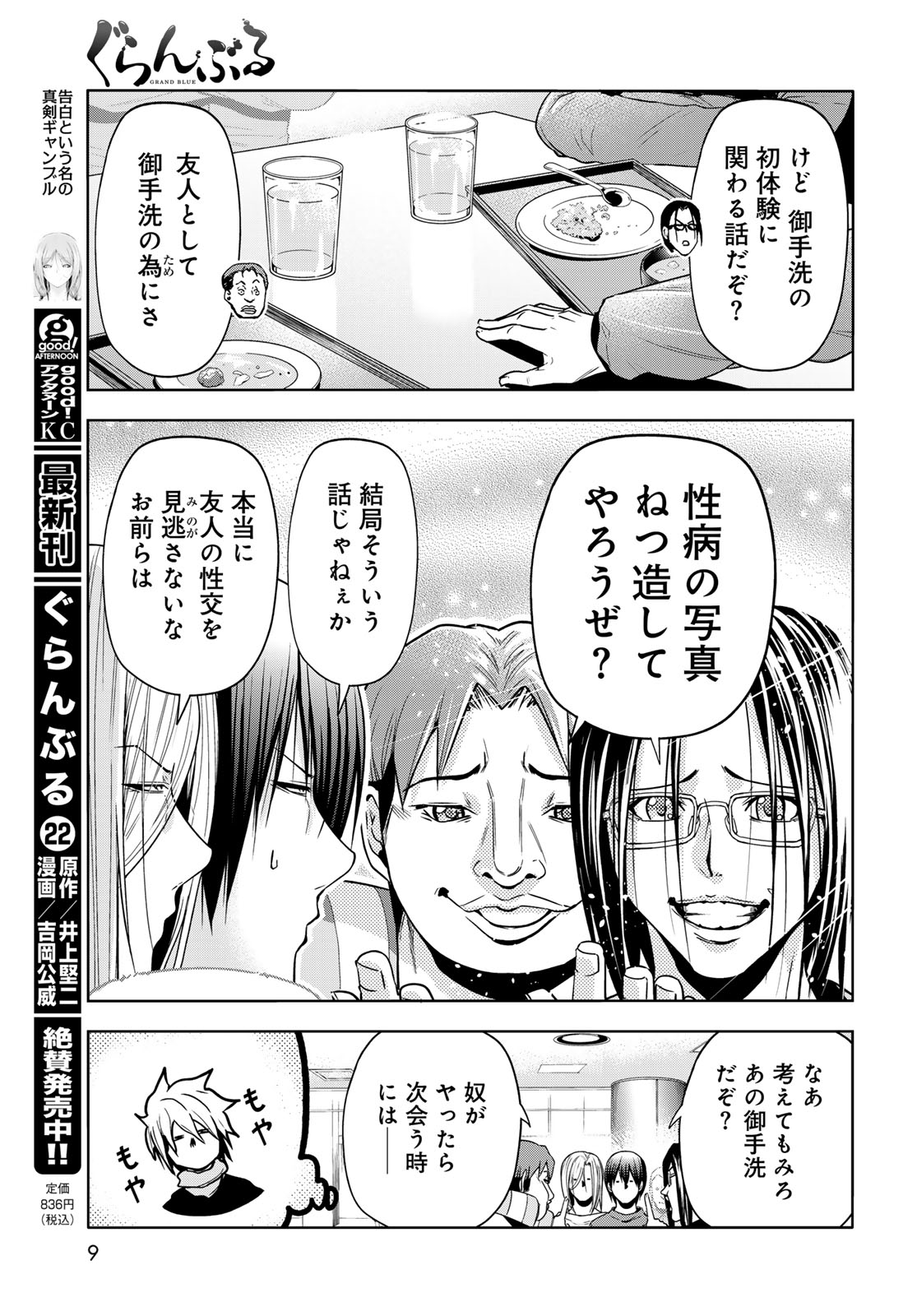 ぐらんぶる Chap 92.4 - Next Chap 93.4