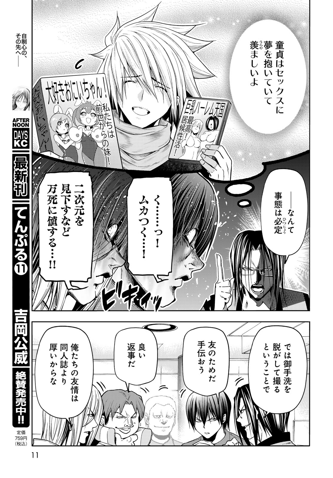 ぐらんぶる Chap 92.4 - Next Chap 93.4