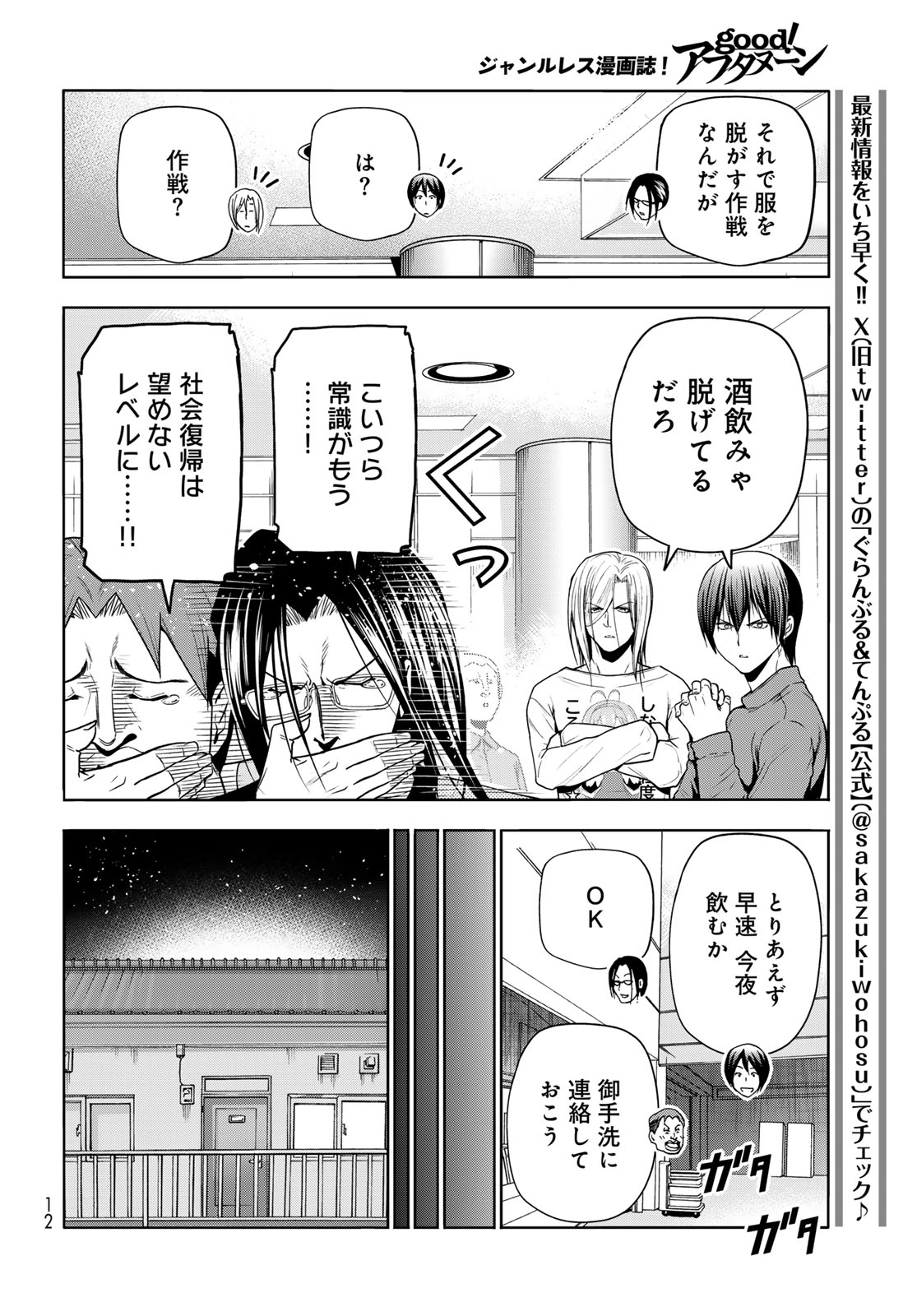 ぐらんぶる Chap 92.4 - Next Chap 93.4
