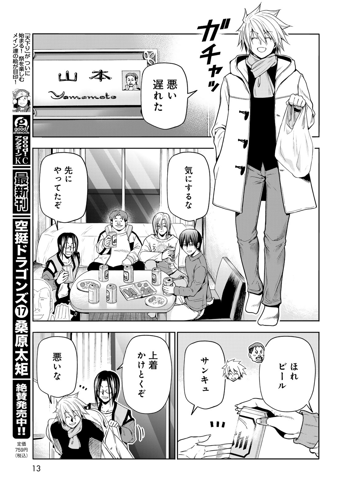 ぐらんぶる Chap 92.4 - Next Chap 93.4