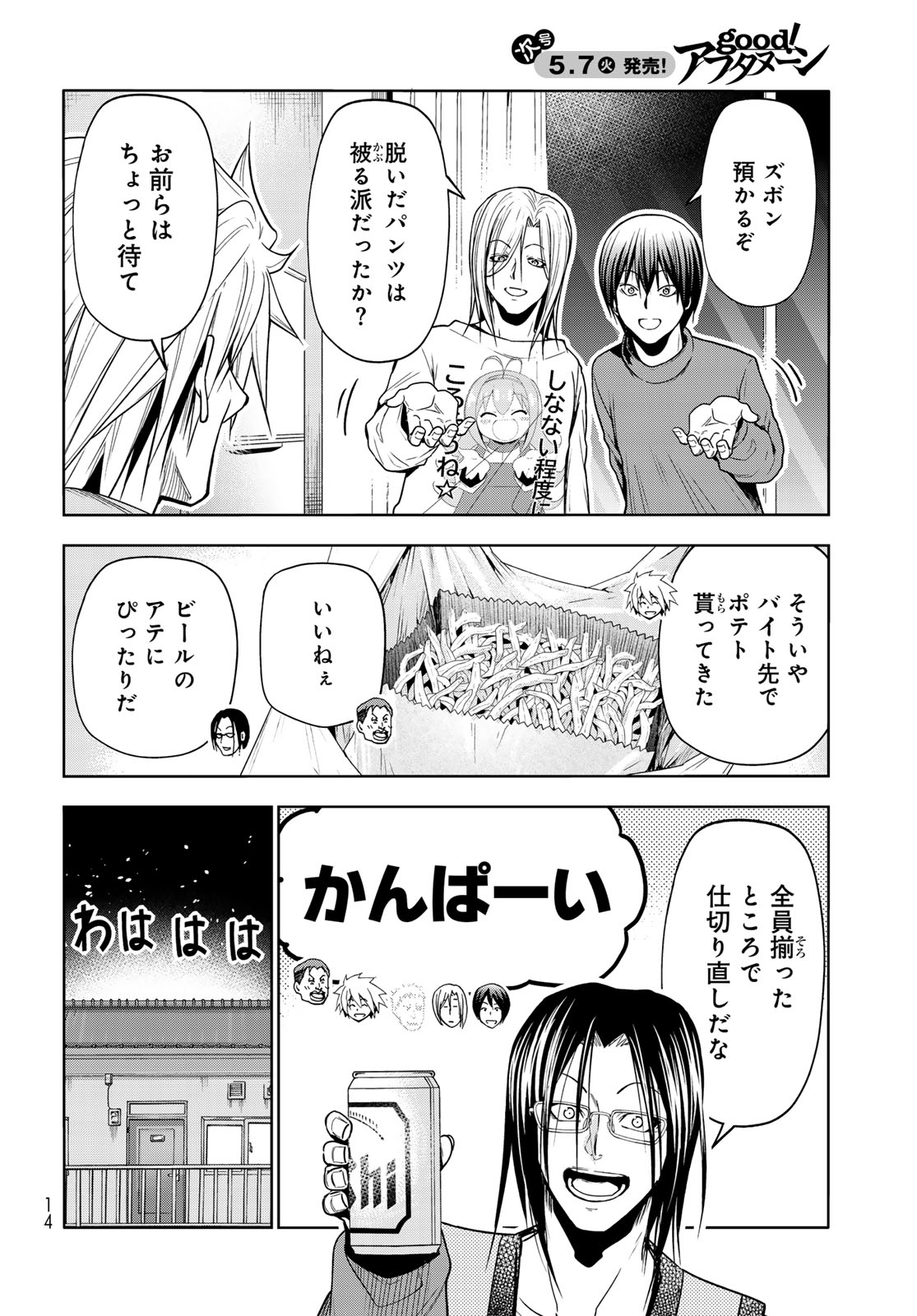 ぐらんぶる Chap 92.4 - Next Chap 93.4