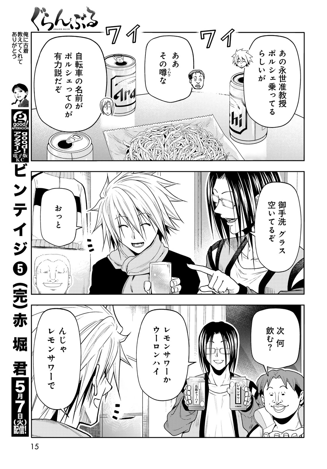 ぐらんぶる Chap 92.4 - Next Chap 93.4