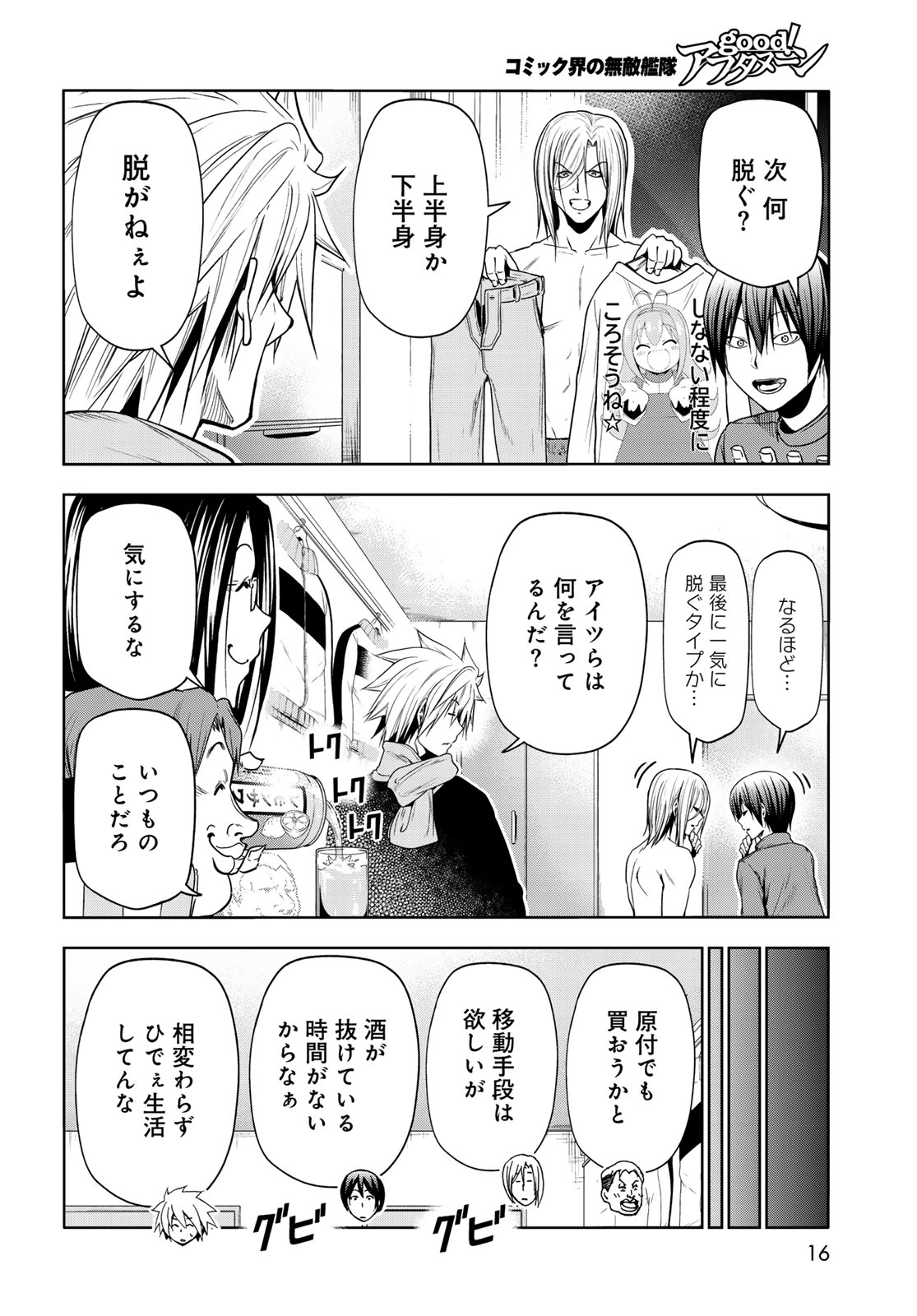 ぐらんぶる Chap 92.4 - Next Chap 93.4