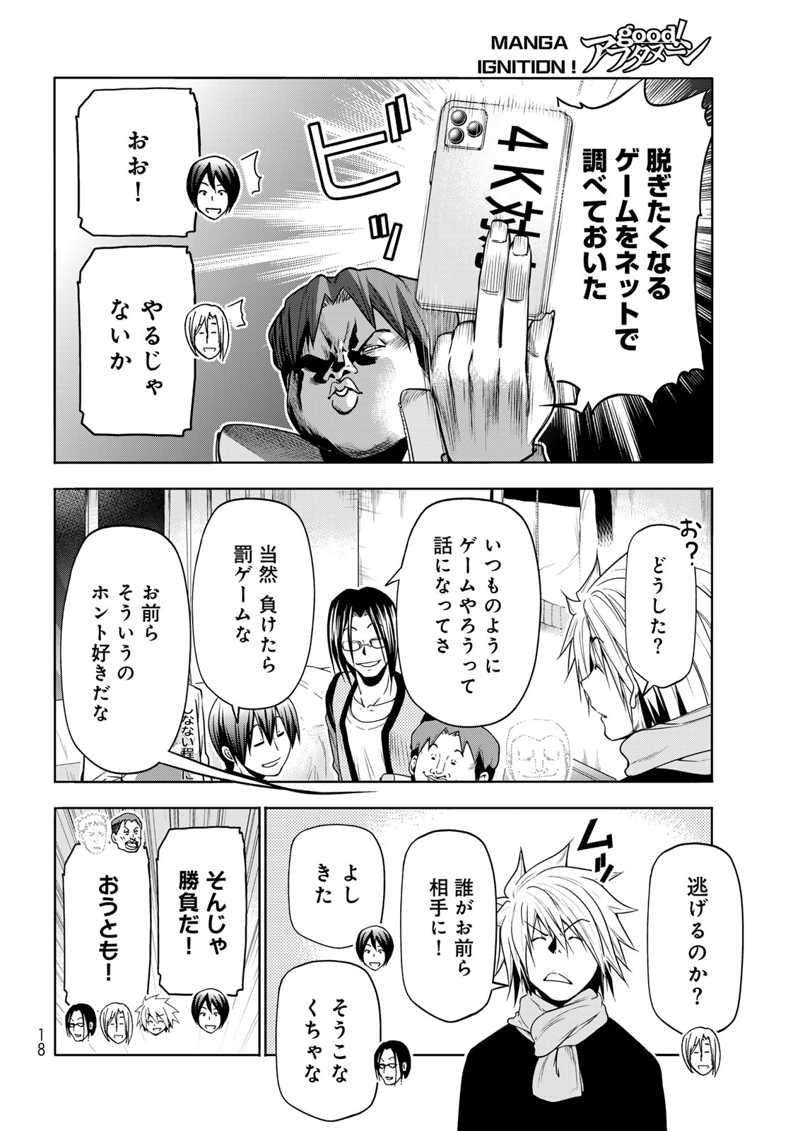 ぐらんぶる Chap 92.4 - Next Chap 93.4