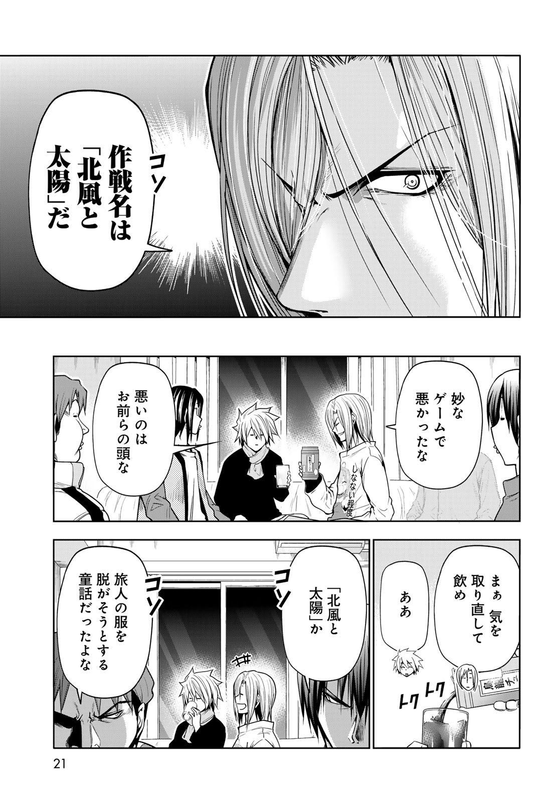 ぐらんぶる Chap 92.4 - Next Chap 93.4