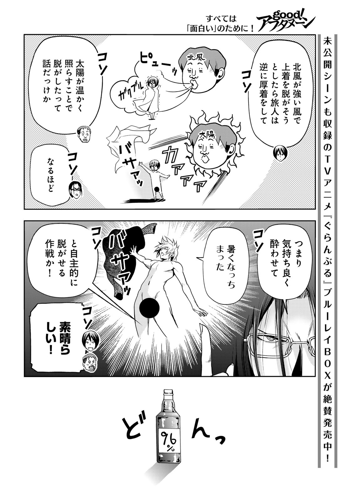 ぐらんぶる Chap 92.4 - Next Chap 93.4