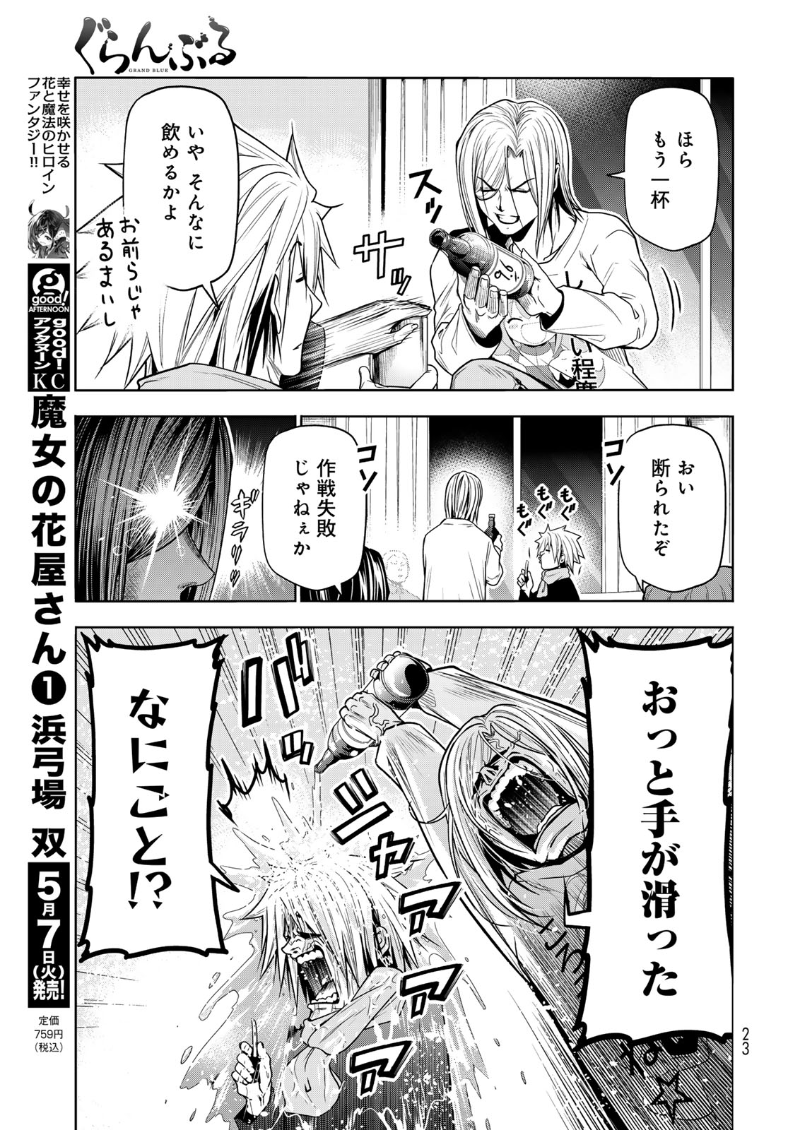 ぐらんぶる Chap 92.4 - Next Chap 93.4