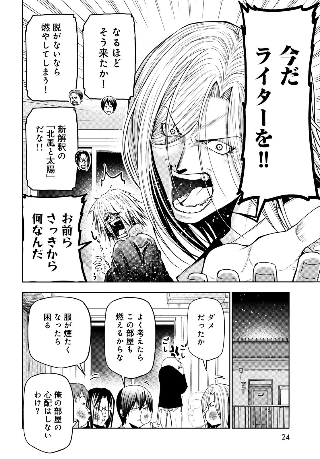 ぐらんぶる Chap 92.4 - Next Chap 93.4