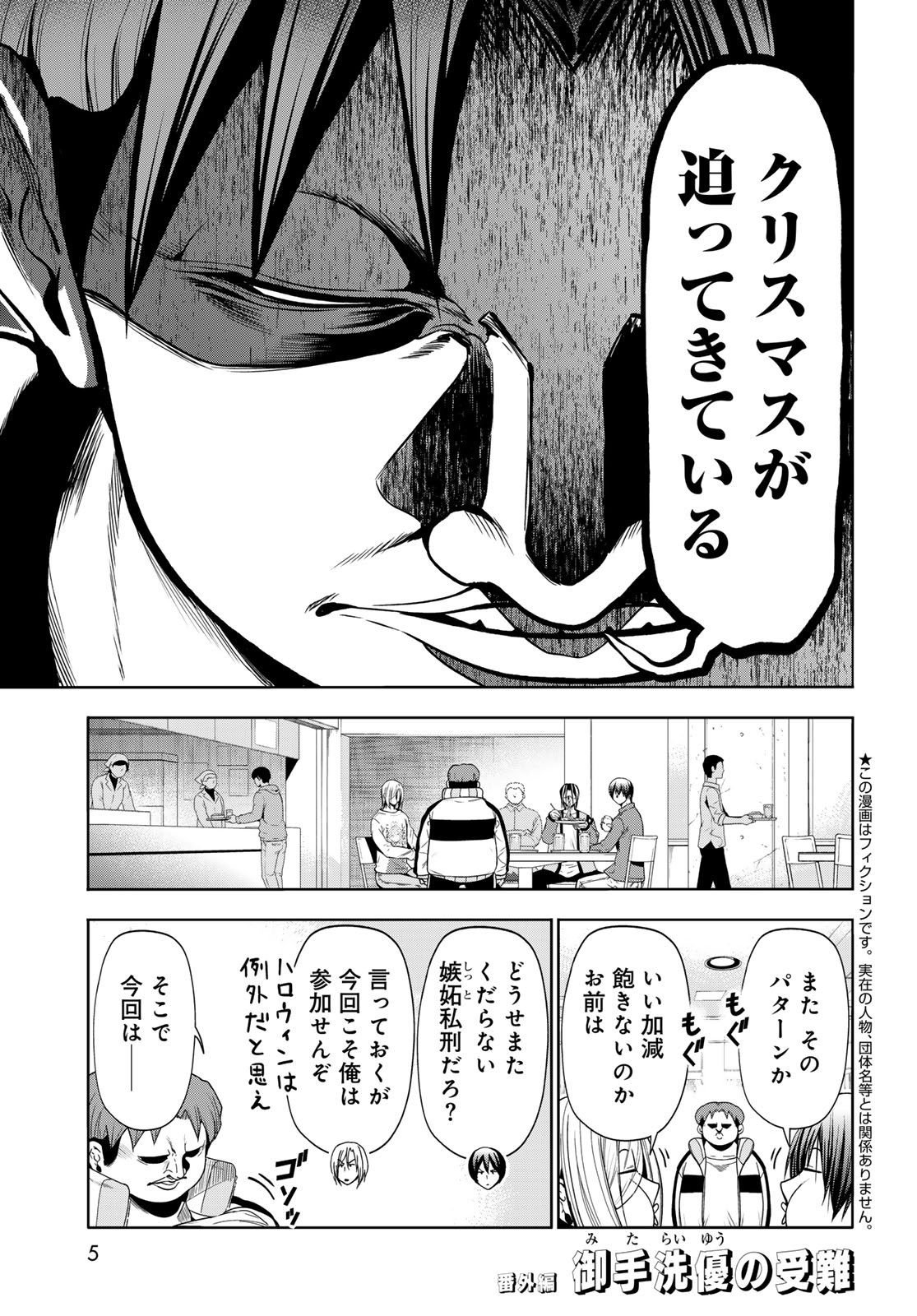 ぐらんぶる Chap 92.4 - Next Chap 93.4