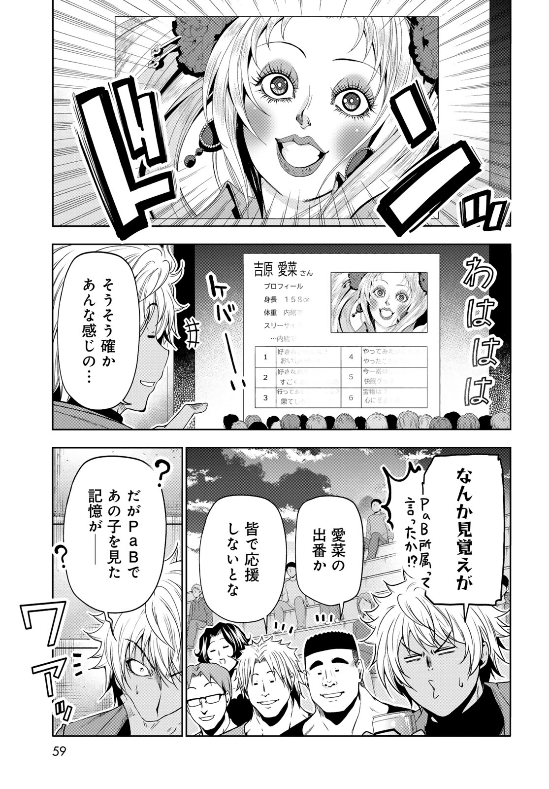 ぐらんぶる Chap 93 - Next Chap 94