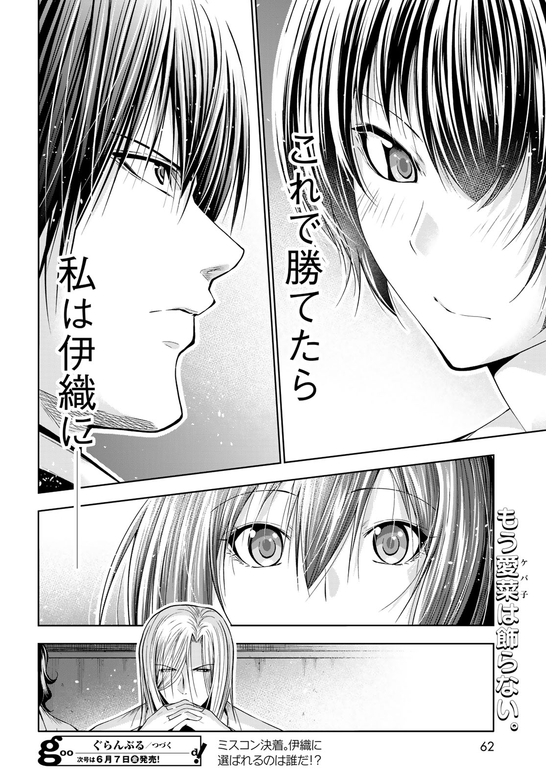 ぐらんぶる Chap 93 - Next Chap 94