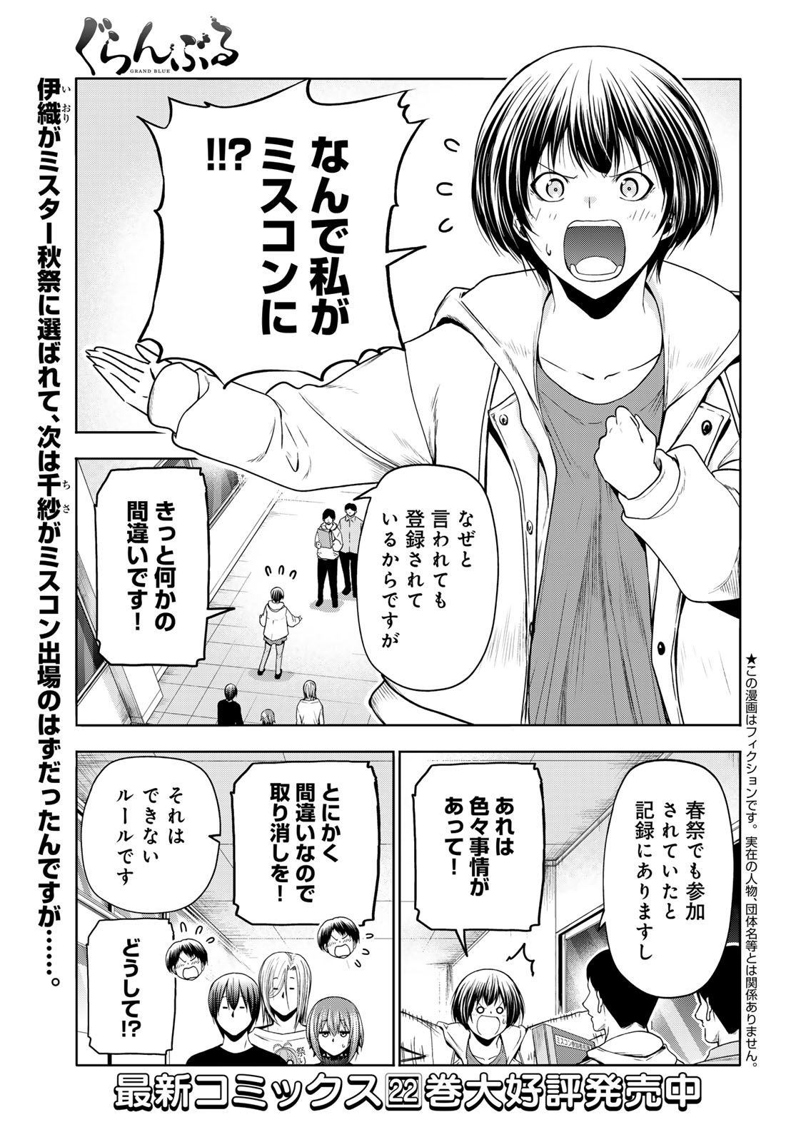 ぐらんぶる Chap 93 - Next Chap 94