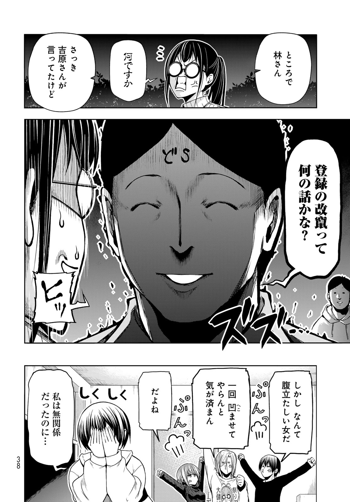 ぐらんぶる Chap 93 - Next Chap 94