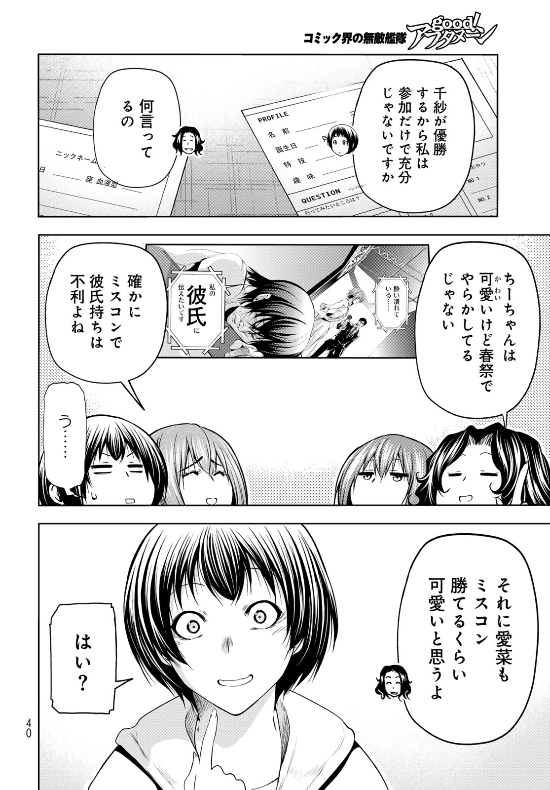 ぐらんぶる Chap 93 - Next Chap 94