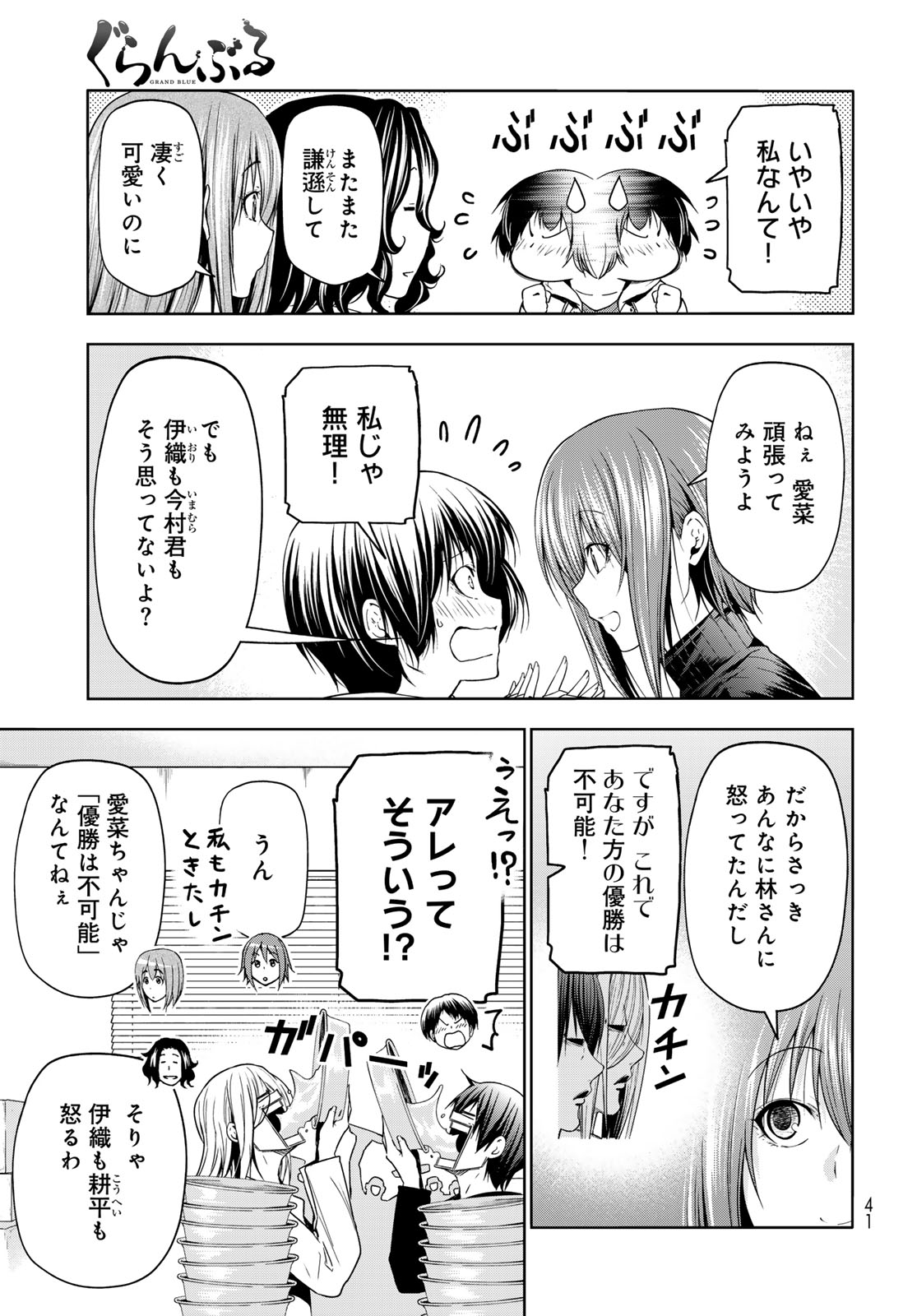 ぐらんぶる Chap 93 - Next Chap 94